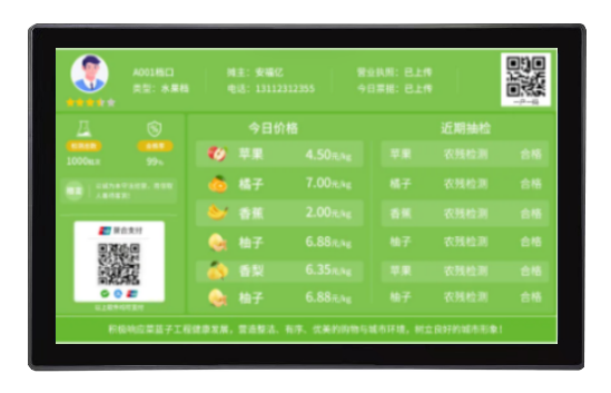 商户信息屏S0619